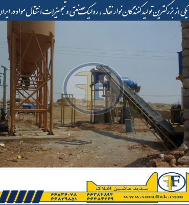 بزرگترین شرکت طراحی و ساخت بچینگ پلانت