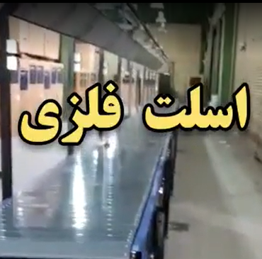 نوار اسلت فلزی جهت حمل لوازم خانگی