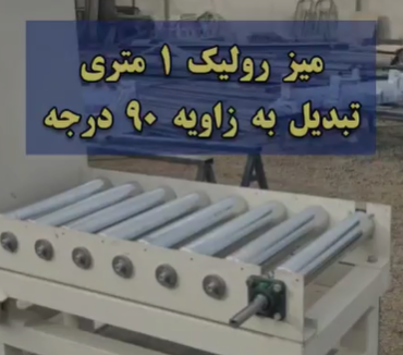 طراحی و ساخت میز ویبره دستی