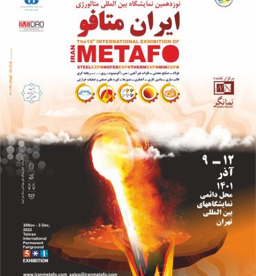حضور سدید ماشین افلاک در نوزدهمین نمایشگاه بین المللی متالورژی ایران (ایران متافو)