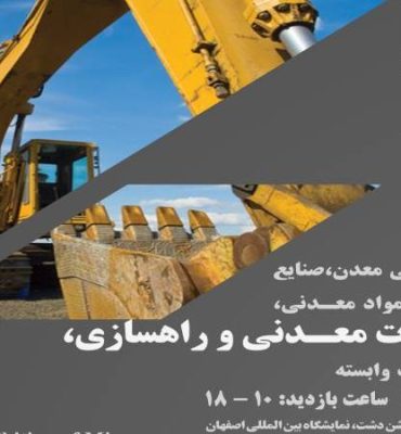 گروه صنعتی سدید ماشین افلاک؛ این بار در سرزمین زنده رود