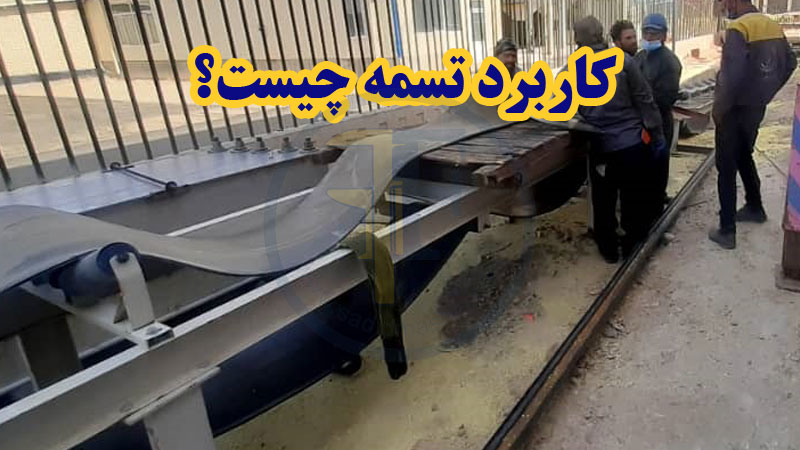 0 تا 100 نوع تسمه صنعتی