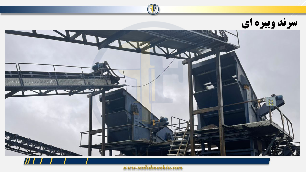 framسرندویبره ای