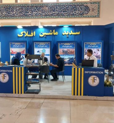 سیزدهمین نمایشگاه بین‌المللی ماینکس 1403