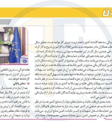 سه اصل اساسی در جهت رشد تولید